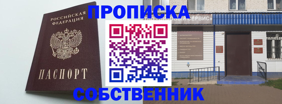 прописка ребенка в Лисках