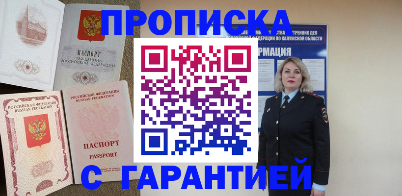 прописка поиск в Лисках