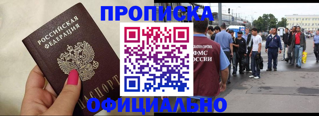 купить прописку в Лисках