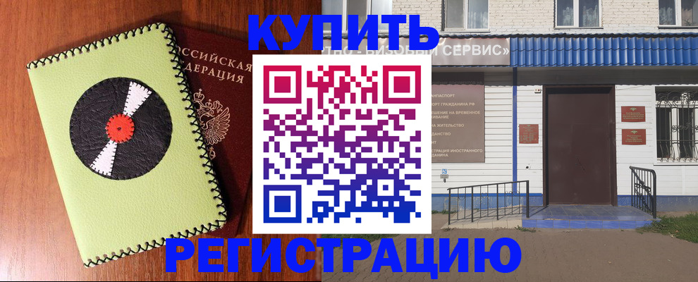 прописка законно в Лисках